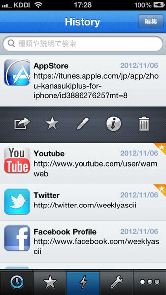 かざすだけでアプリのページが開くiPhoneアプリに惚れた！