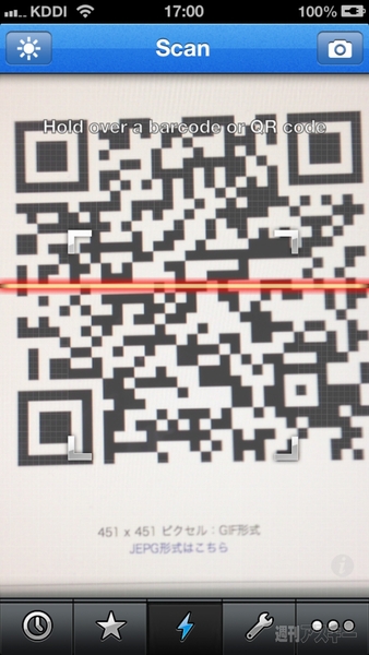 かざすだけでアプリのページが開くiPhoneアプリに惚れた！