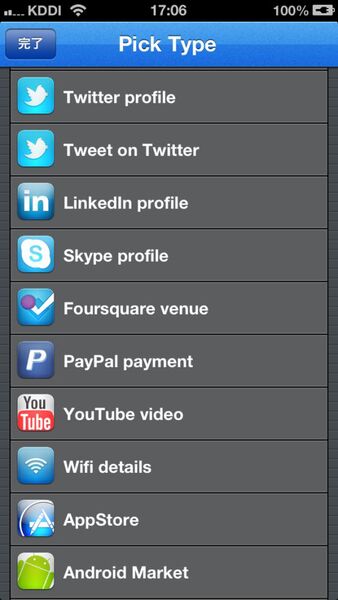 かざすだけでアプリのページが開くiPhoneアプリに惚れた！