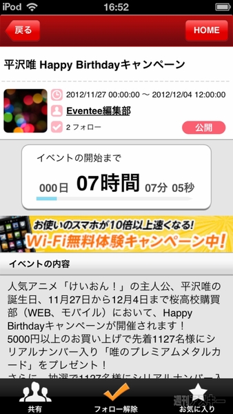 イベント情報を共有できるiphoneアプリ ソーシャルカウントダウン Eventee 週刊アスキー