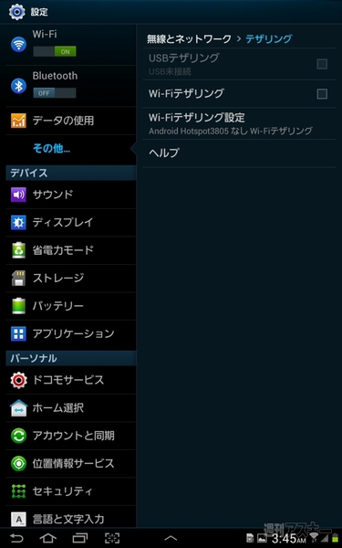 GALAXY Tab 7.7 Plus SC-01E