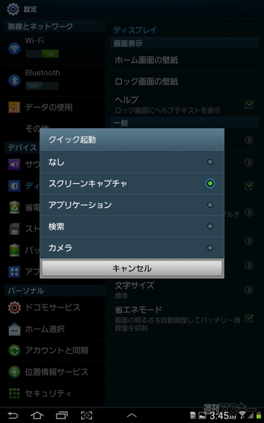 GALAXY Tab 7.7 Plus SC-01E