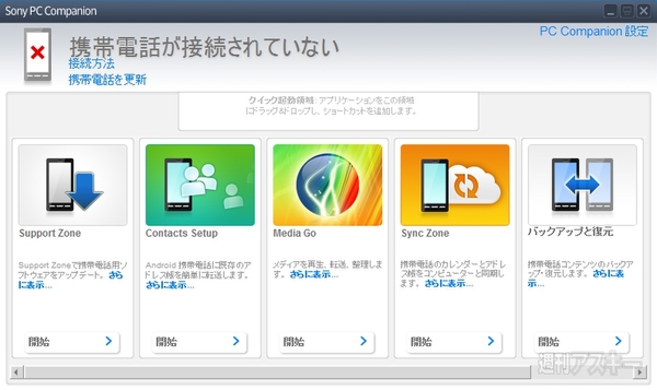 Xperia AX不具合修正