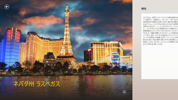 年末年始の旅に役立つWindows 8ストアアプリ