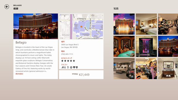 年末年始の旅に役立つWindows 8ストアアプリ