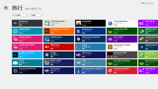 年末年始の旅に役立つWindows 8ストアアプリ