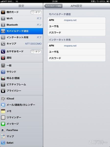 SIMフリーiPad 4G版にいろいろなSIMを入れてみた 