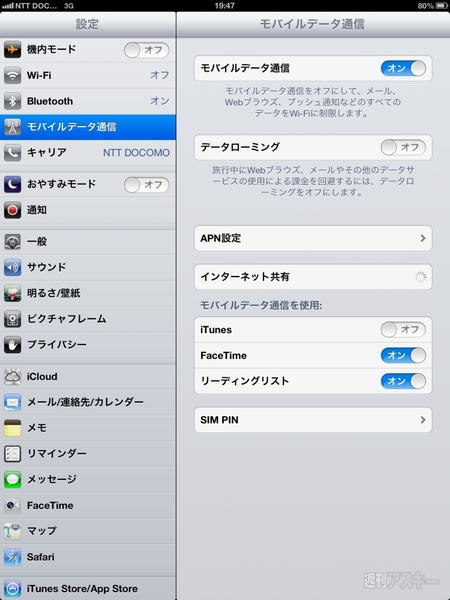 SIMフリーiPad 4G版にいろいろなSIMを入れてみた 
