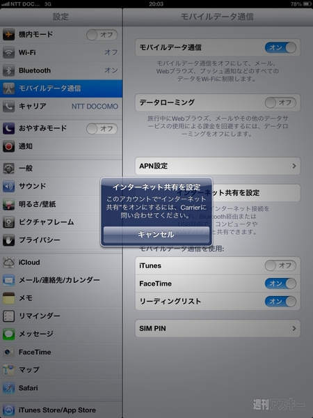 SIMフリーiPad 4G版にいろいろなSIMを入れてみた 