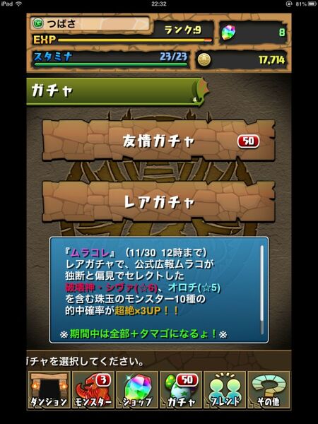 パズドラ：400万ダウンロード達成記念イベント！ 期間限定発動