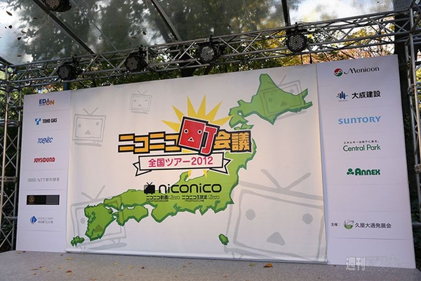 ニコニコ町会議 in 名古屋･栄