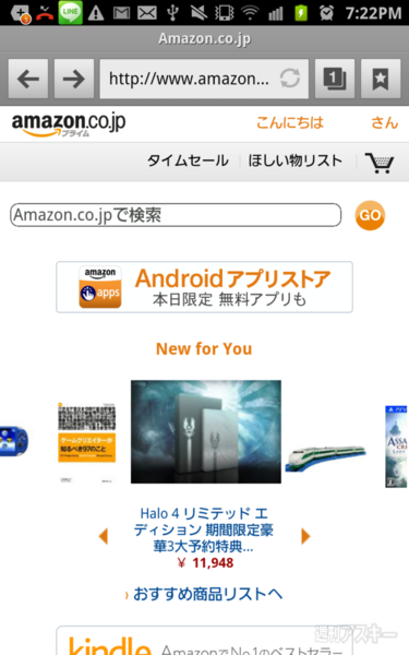 Amazonが『Amazon Androidアプリストア』をオープン