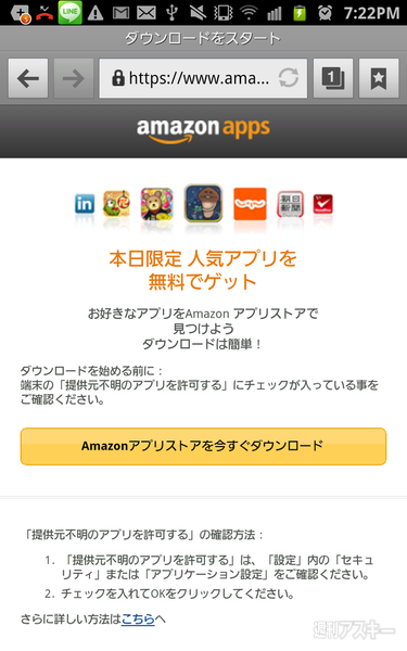 Amazonが『Amazon Androidアプリストア』をオープン