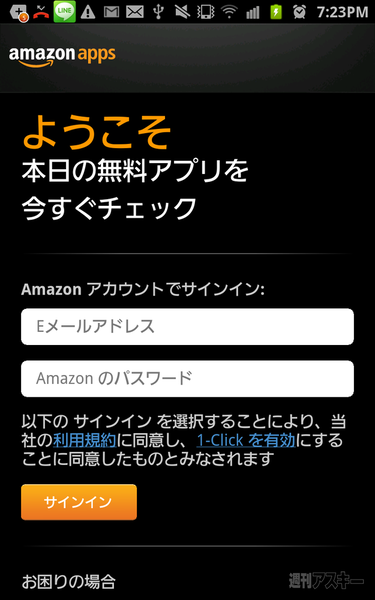 Amazonが『Amazon Androidアプリストア』をオープン