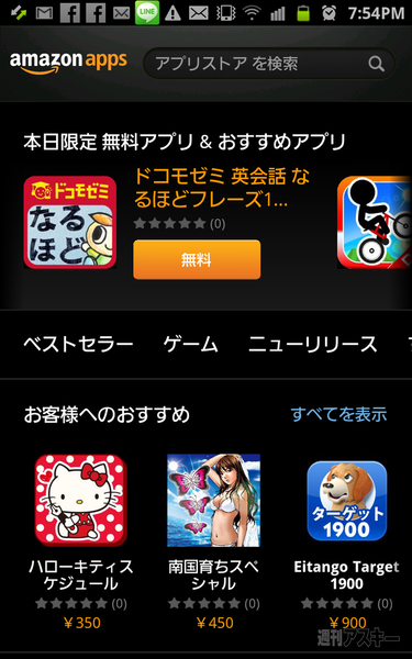Amazonが『Amazon Androidアプリストア』をオープン