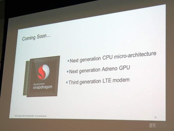 Qualcomm Editors' Week