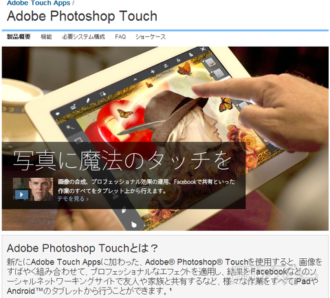 iPad miniにも最適化『Adobe Photoshop Touch』がバージョンアップ