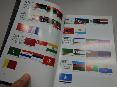 『消滅した国々』（吉田一郎著）を読む