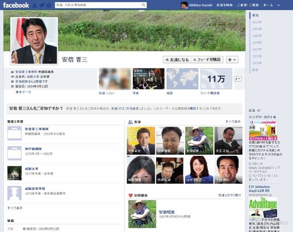 週刊ソーシャルニュース2012年11月30日 