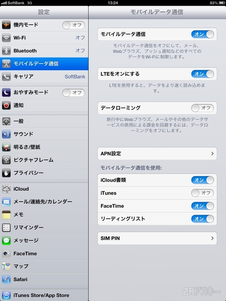 SB銀座店でiPad mini発売イベント 気になるテザリングは？