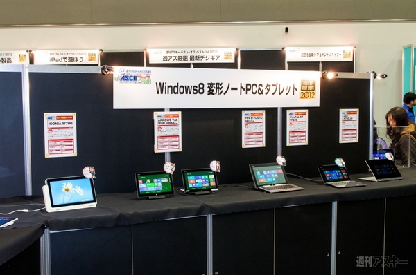 週アス全国キャラバン