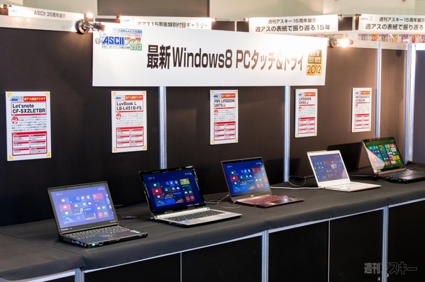 週アス全国キャラバン