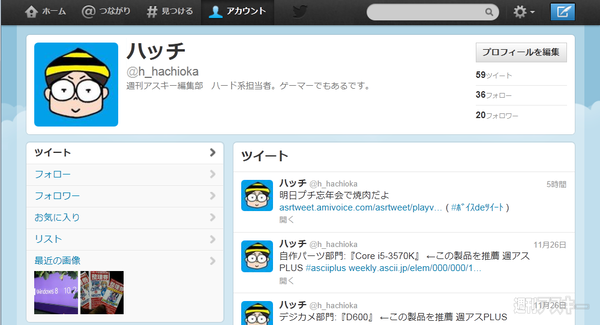 音声入力でツイートできるiPhoneアプリ、ボイスdeツイート