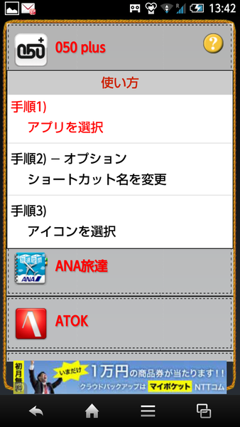 アイコンチェンジャー