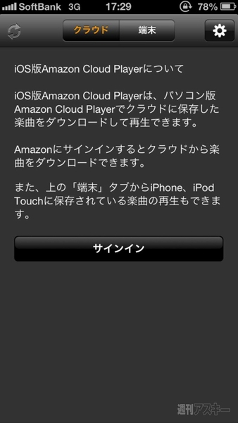 Amazon Cloud Player