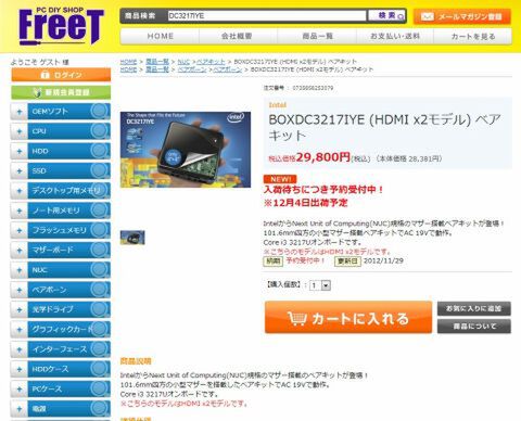 約500グラムの超小型ベアボーン、インテル『NUC』に激惚れ