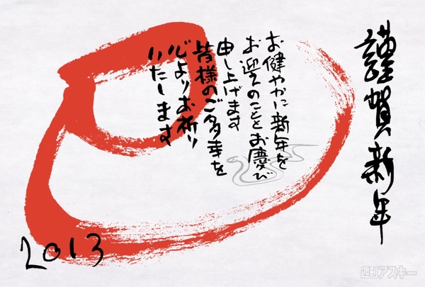 年賀状巳年2013