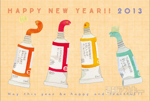 年賀状巳年2013