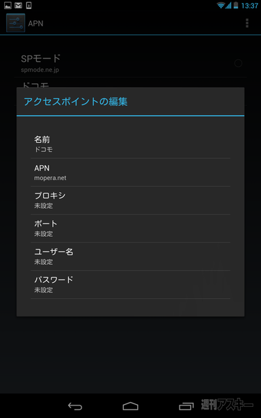 NEXUS7のSIMフリー版に色々なSIM挿してみましたっ 