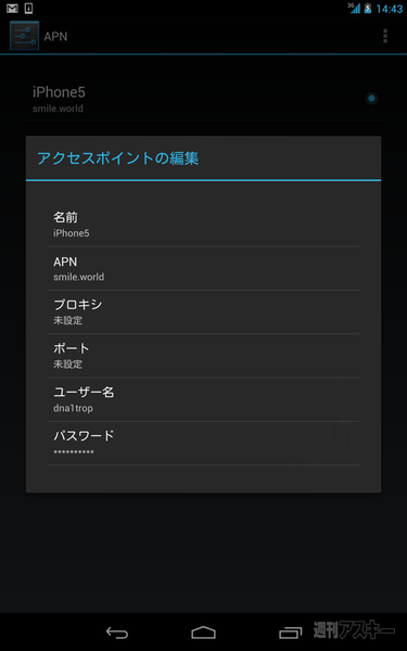 NEXUS7のSIMフリー版に色々なSIM挿してみましたっ 
