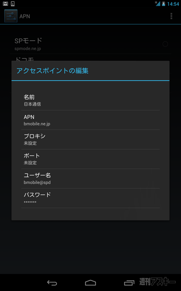 NEXUS7のSIMフリー版に色々なSIM挿してみましたっ 