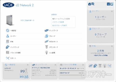 ラシーHDDでパーソナルクラウド