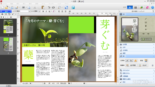 20121204 一太郎2013-01