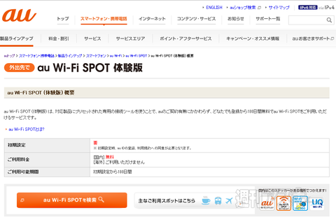 ウォークマンFシリーズへ『auWiFi接続ツール』、『auスマートパス』の提供開始 