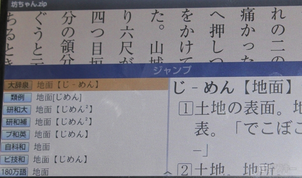 スマホ感覚で知りたいことをネットでも探せる、SIIの最新電子辞書