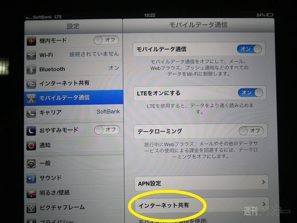 ソフトバンク版iPadでテザリングが一足先にスタート