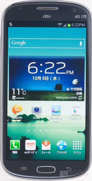 Galaxy S3 甘辛く SCL21 オメガブルー