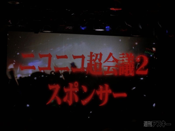ニコニコ超会議2発表会