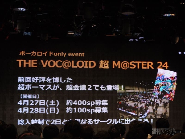 ニコニコ超会議2発表会