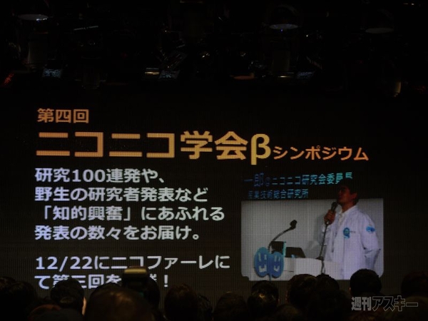 ニコニコ超会議2発表会