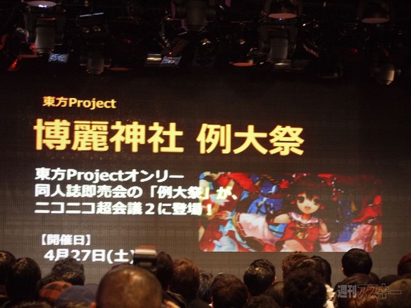 ニコニコ超会議2発表会