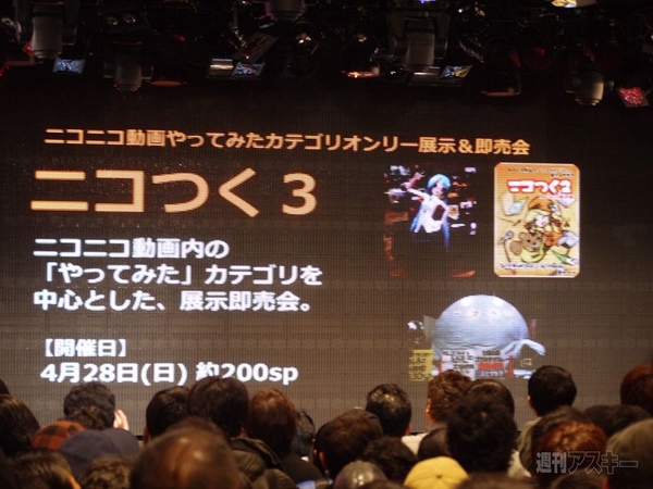 ニコニコ超会議2発表会
