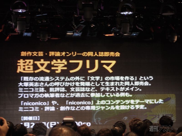 ニコニコ超会議2発表会