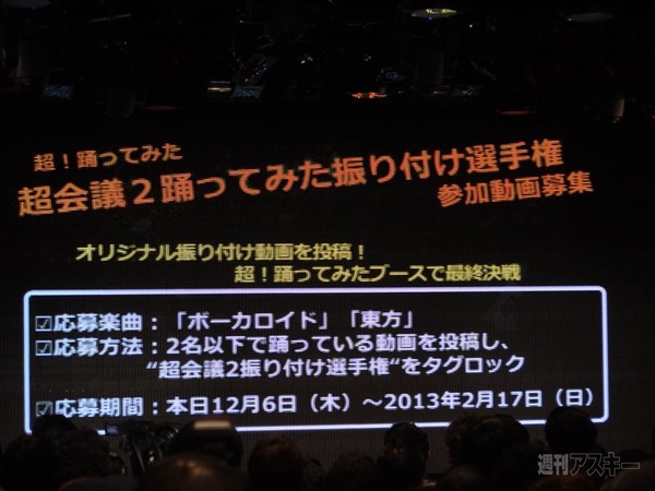 ニコニコ超会議2発表会