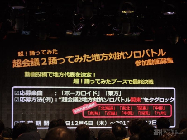 ニコニコ超会議2発表会