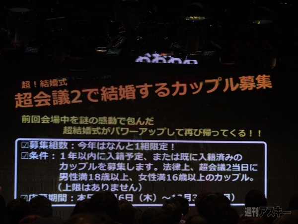 ニコニコ超会議2発表会